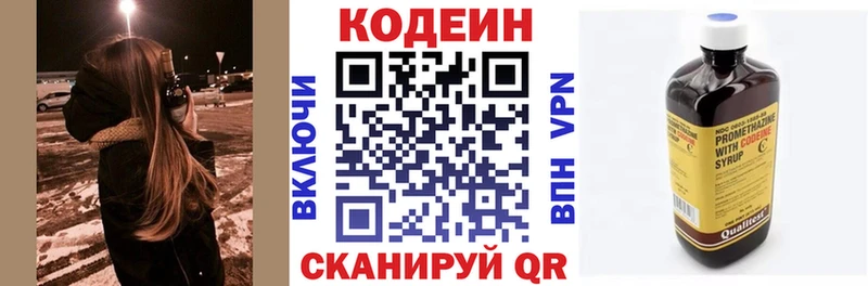 Кодеин Purple Drank  Калязин 